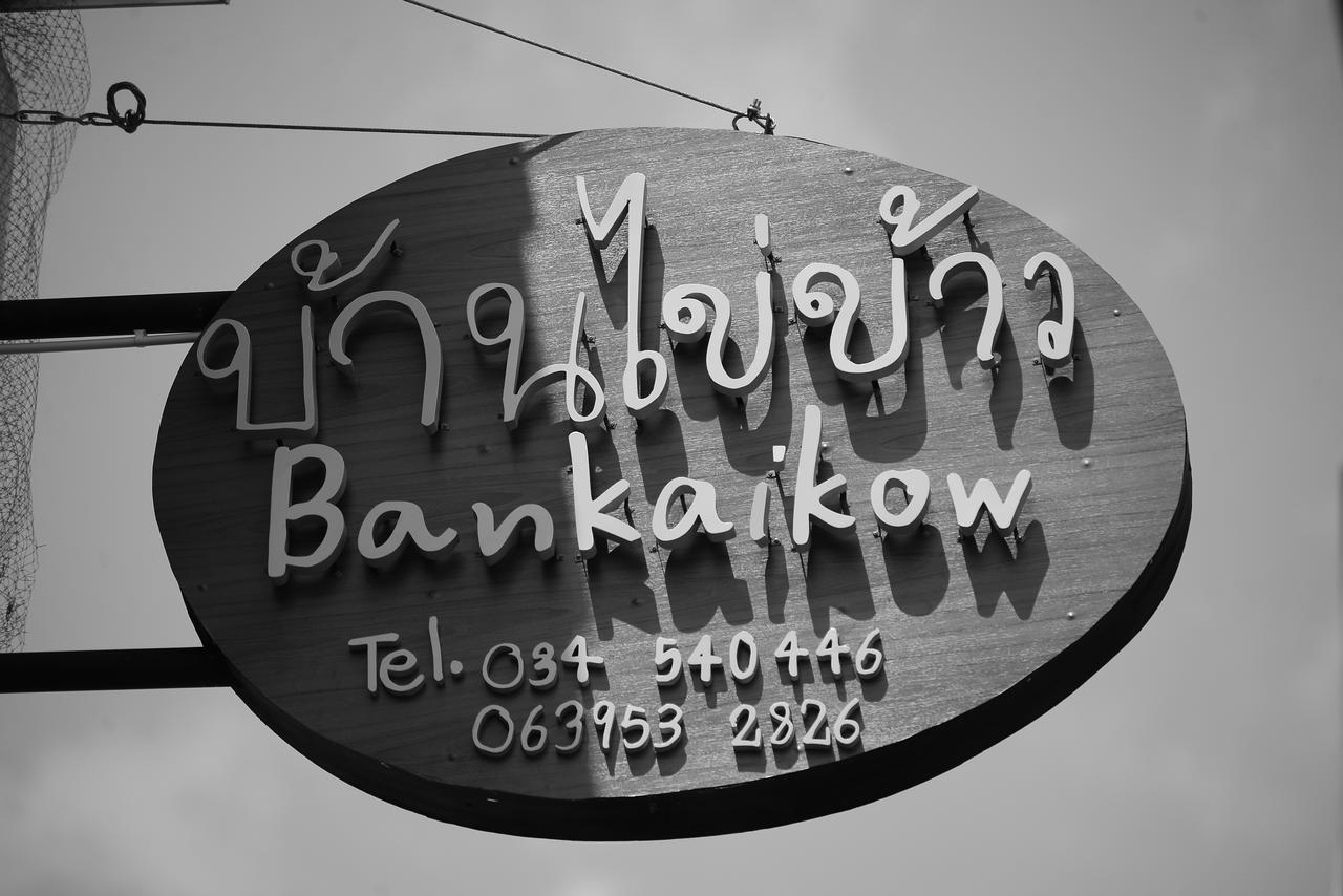 Bankaikow Hostel Καντσαναμπούρι Εξωτερικό φωτογραφία